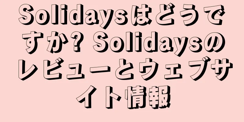 Solidaysはどうですか? Solidaysのレビューとウェブサイト情報
