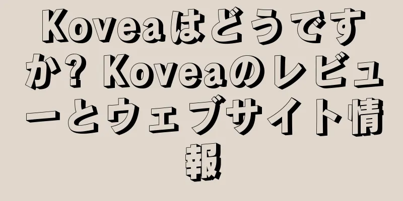 Koveaはどうですか? Koveaのレビューとウェブサイト情報