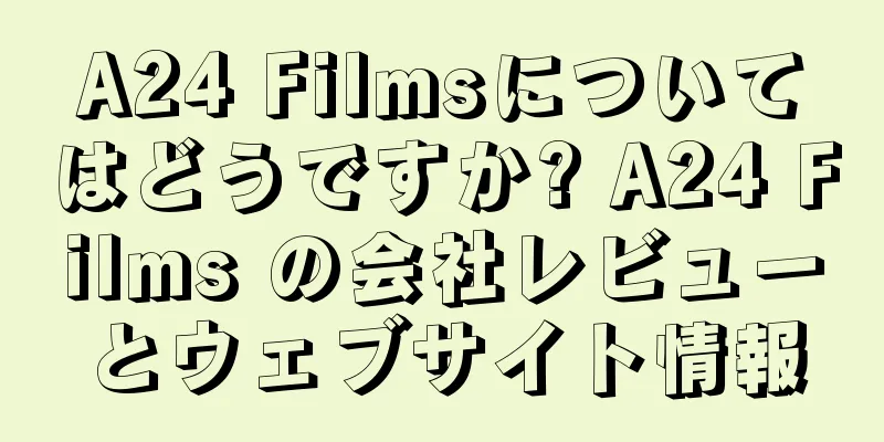 A24 Filmsについてはどうですか? A24 Films の会社レビューとウェブサイト情報