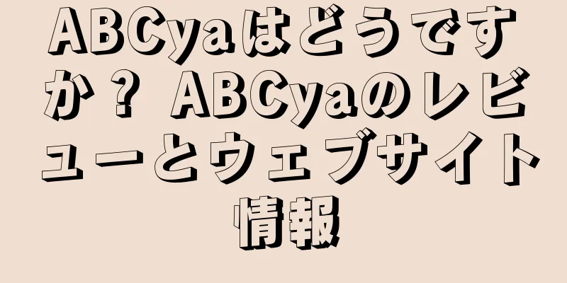 ABCyaはどうですか？ ABCyaのレビューとウェブサイト情報
