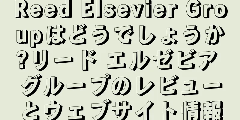 Reed Elsevier Groupはどうでしょうか?リード エルゼビア グループのレビューとウェブサイト情報