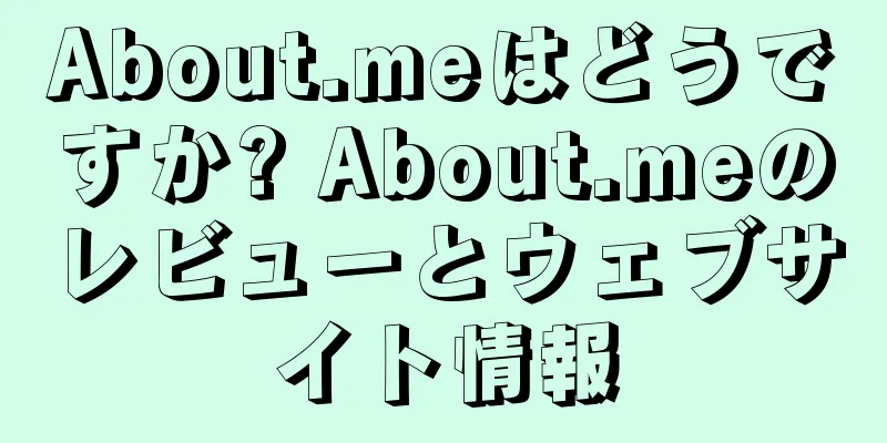 About.meはどうですか? About.meのレビューとウェブサイト情報