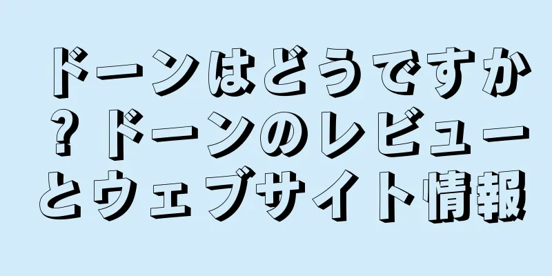 ドーンはどうですか？ドーンのレビューとウェブサイト情報
