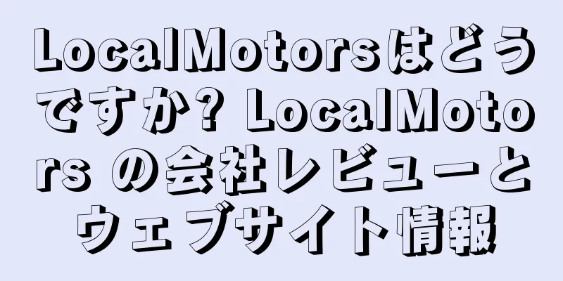 LocalMotorsはどうですか? LocalMotors の会社レビューとウェブサイト情報