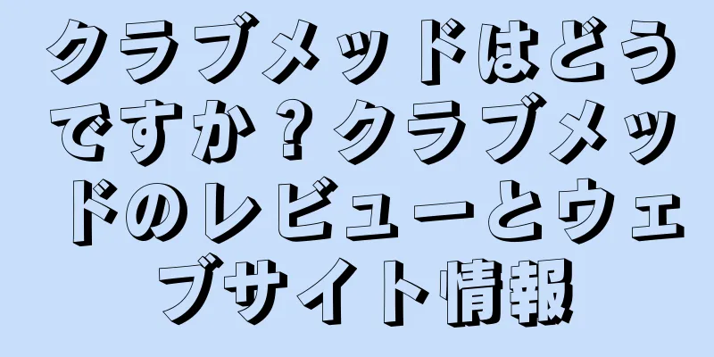 クラブメッドはどうですか？クラブメッドのレビューとウェブサイト情報