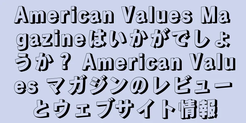 American Values Magazineはいかがでしょうか？ American Values マガジンのレビューとウェブサイト情報