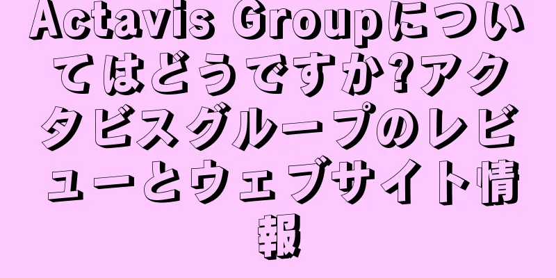 Actavis Groupについてはどうですか?アクタビスグループのレビューとウェブサイト情報