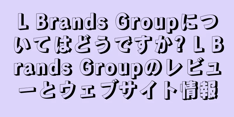 L Brands Groupについてはどうですか? L Brands Groupのレビューとウェブサイト情報