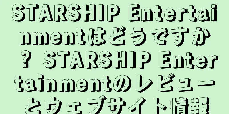 STARSHIP Entertainmentはどうですか？ STARSHIP Entertainmentのレビューとウェブサイト情報
