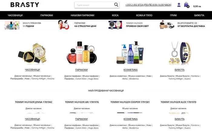 Brasty.bg は、時計、香水、化粧品、宝石を専門とするブルガリアのオンライン ストアです。
