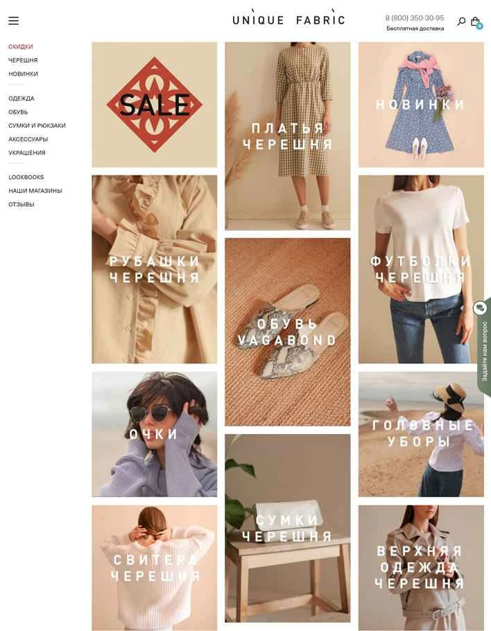ロシアのデザイナー衣料品オンラインストア、UNIQUE FABRIC。