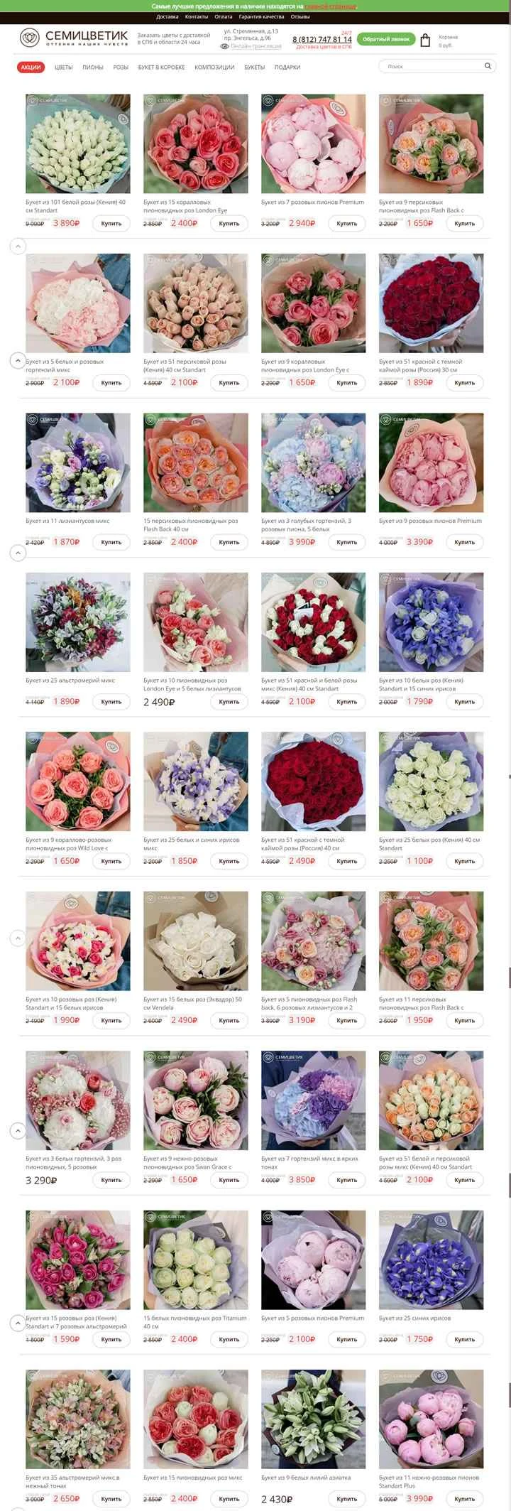 サンクトペテルブルクの花配達：セミクベティック