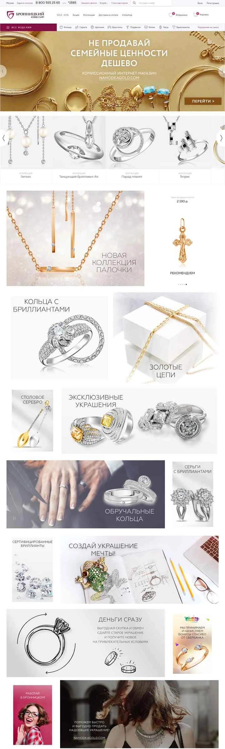 ロシアの宝飾品市場のリーダーの 1 人: Бронницкий ювелир