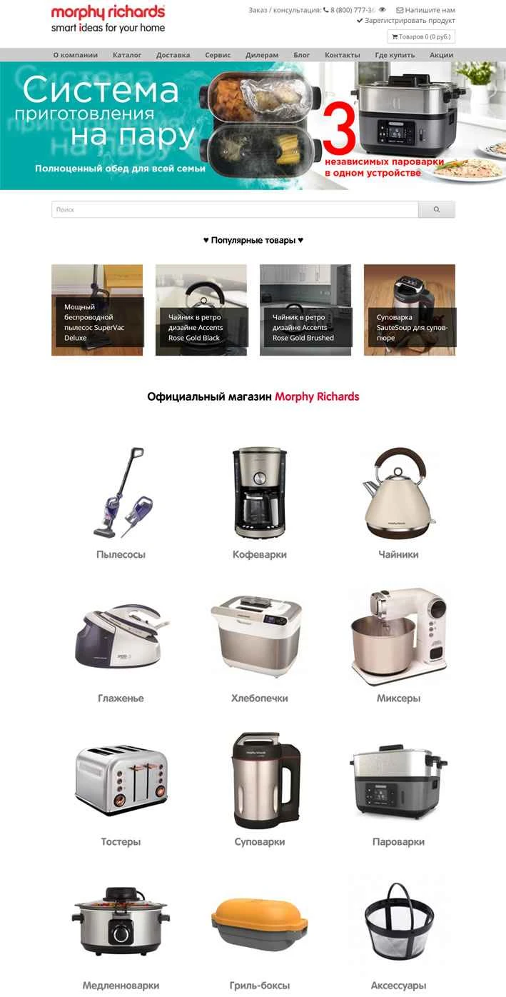 モーフィー・リチャーズ・ロシア公式サイト: モーフィー・リチャーズ・ロシア