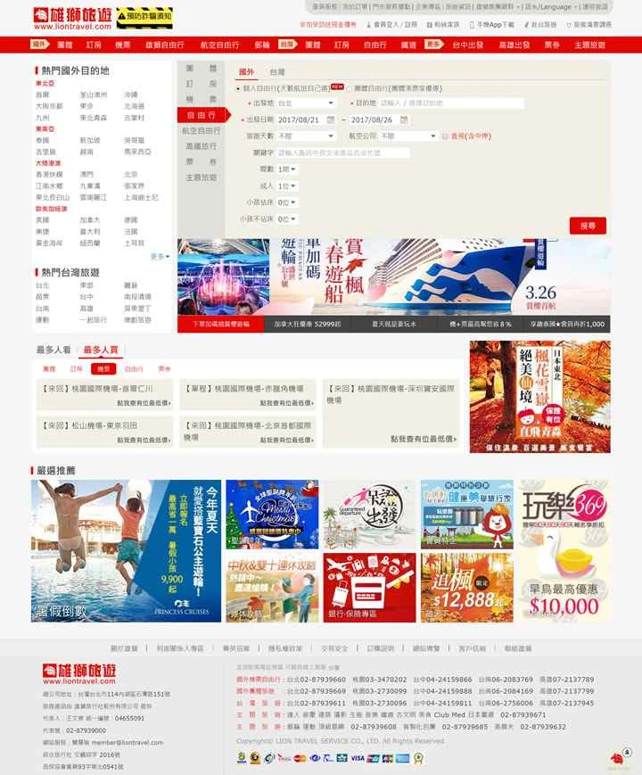 台湾旅行ウェブサイト：Lion Travel