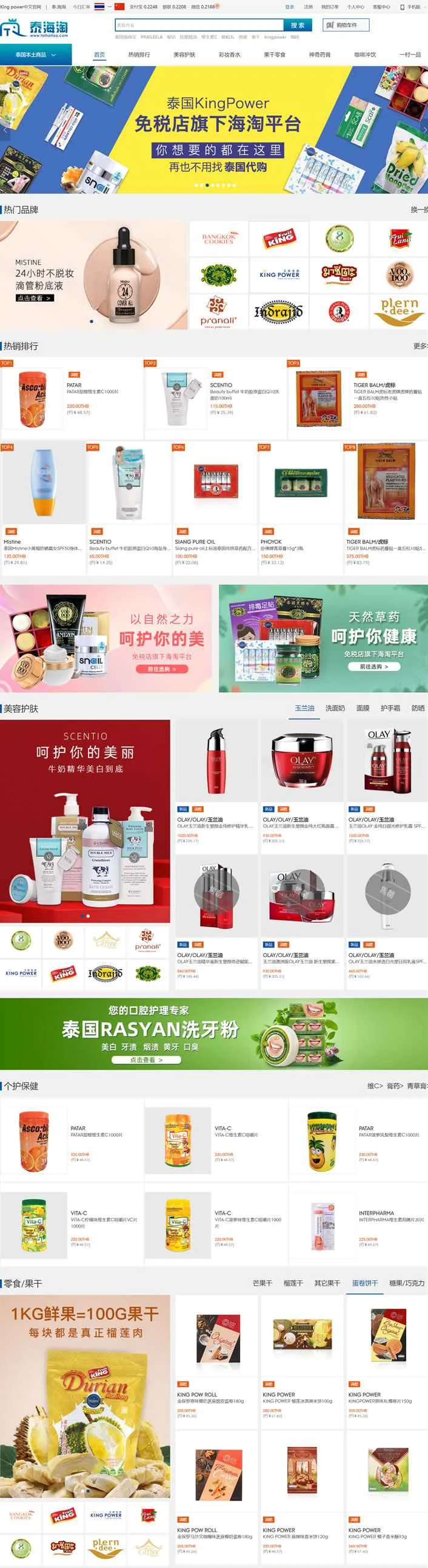 ThaiHaitao: タイのキングパワー免税グループ傘下の総合越境電子商取引プラットフォーム。