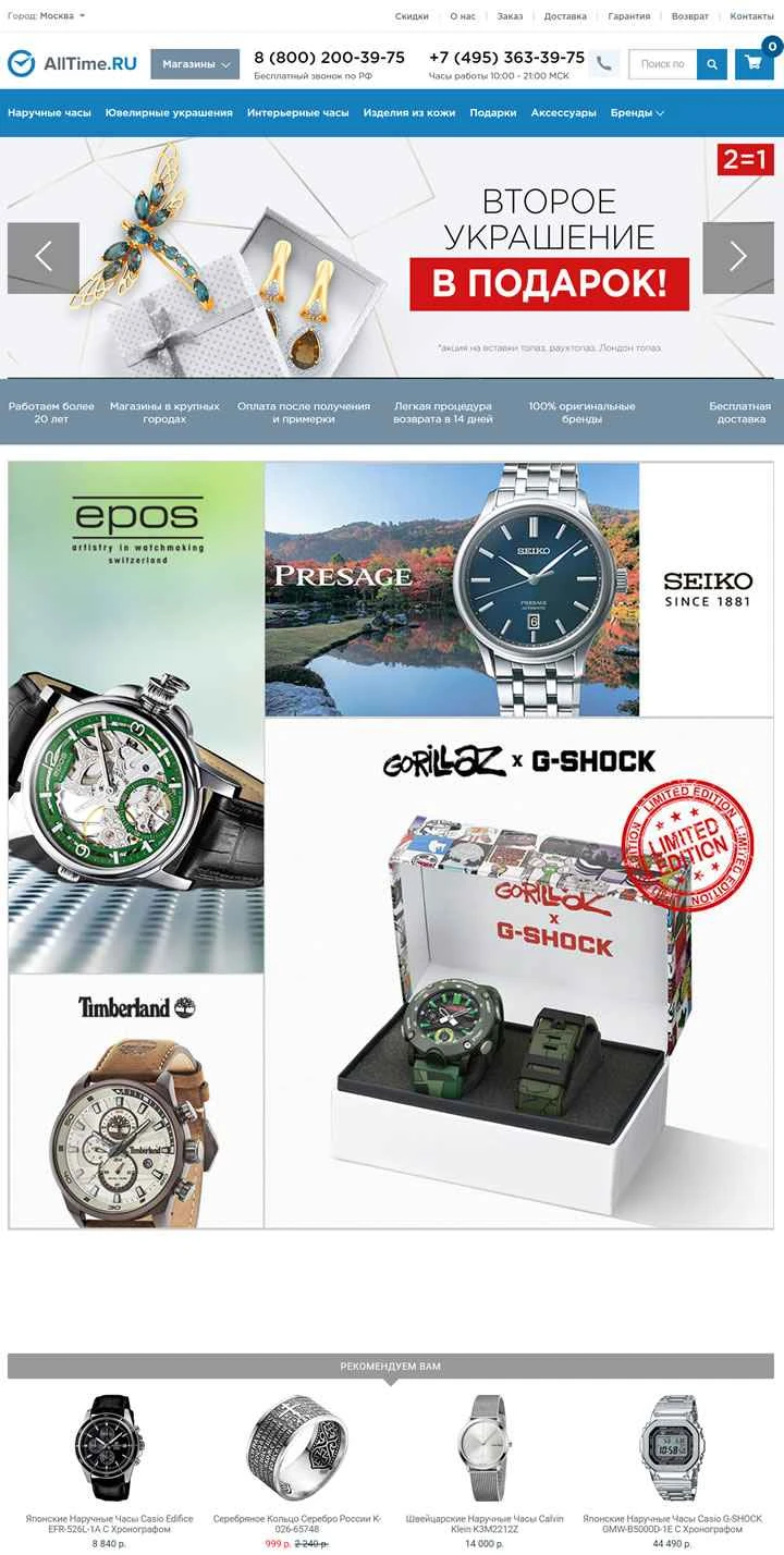 ロシアのオンライン時計・ジュエリーストア、AllTime。