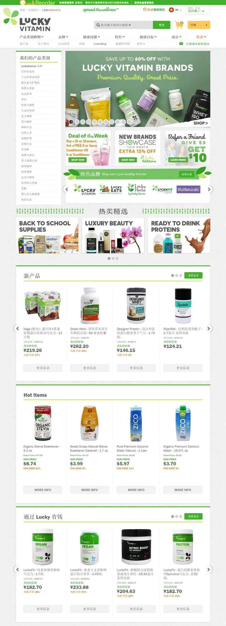 アメリカの有名な健康サプリメントウェブサイト「LuckyVitamin」
