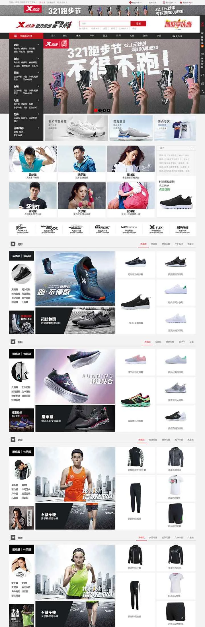 Xtep公式オンラインストア：Xtep