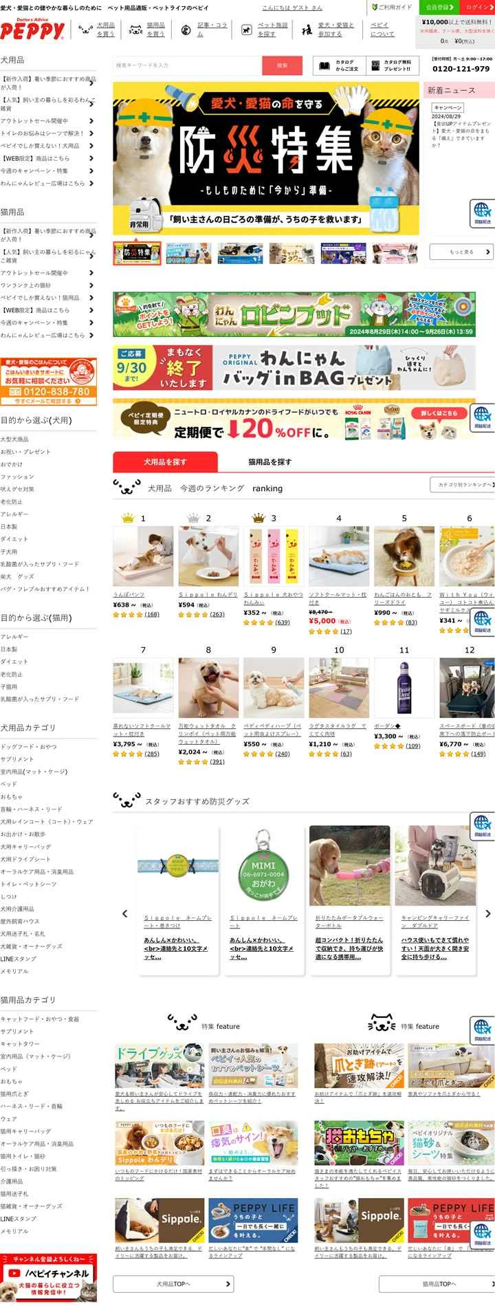 ペット用品の日本オンラインショッピングサイト「PEPPY」。