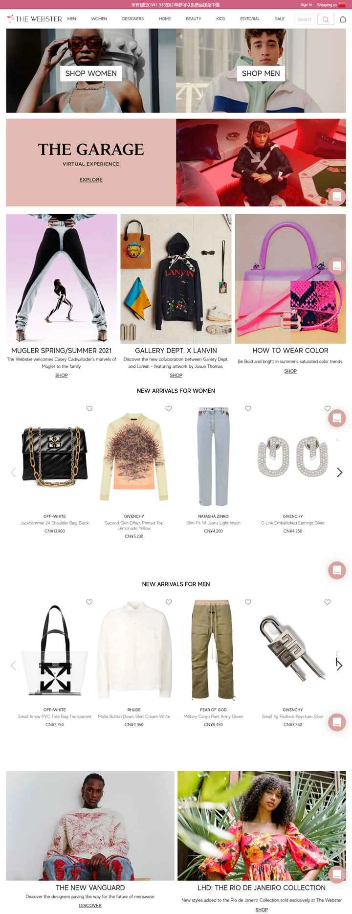 米国の高級マルチブランドブティック「ザ・ウェブスター」