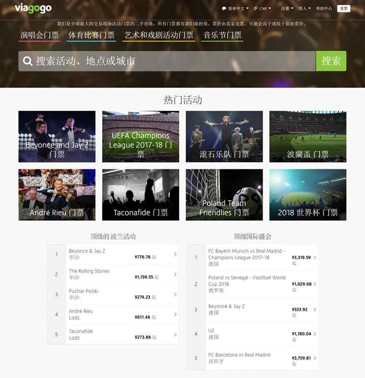 viagogo ポーランドのチケット販売プラットフォーム：コンサートチケット、スポーツイベントチケット、劇場チケット