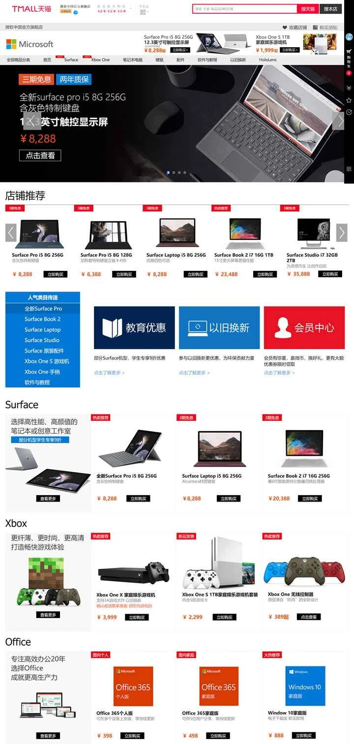 Microsoft 中国公式旗艦店: Surface、Xbox One、ラップトップ、Office を販売しています。