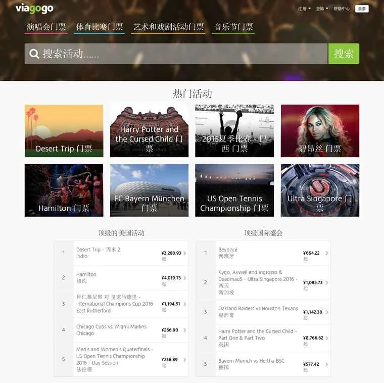 世界最大のチケットマーケットプレイス：viagogo