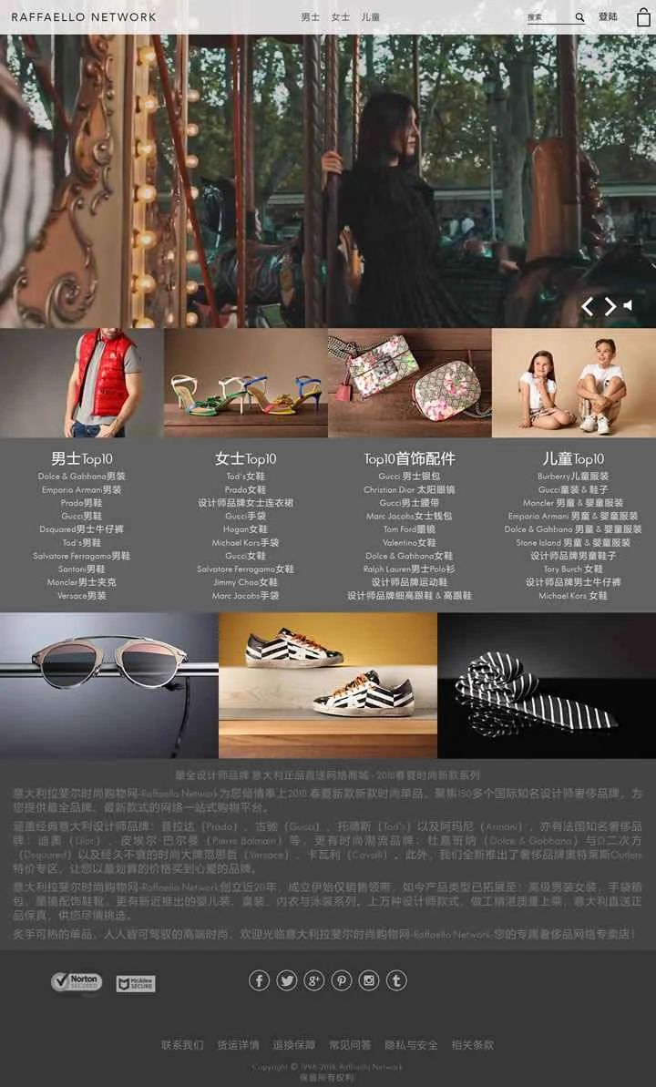 イタリアのファッションオンラインストア、Raffaello Network（中国語サポートあり）。