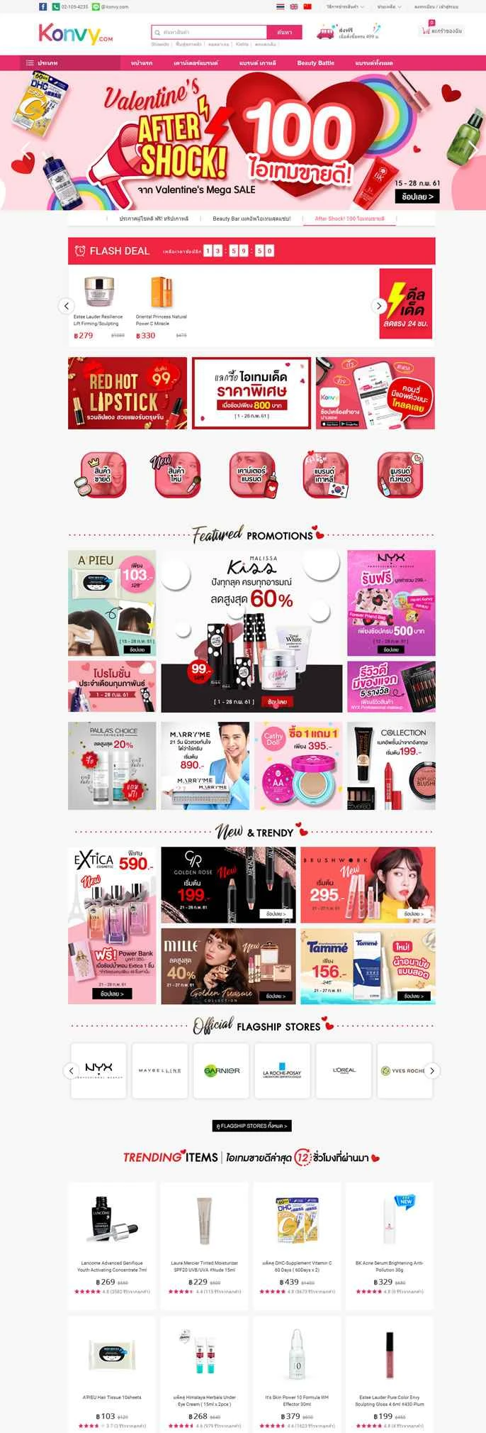 タイNo.1コスメサイトKonvy