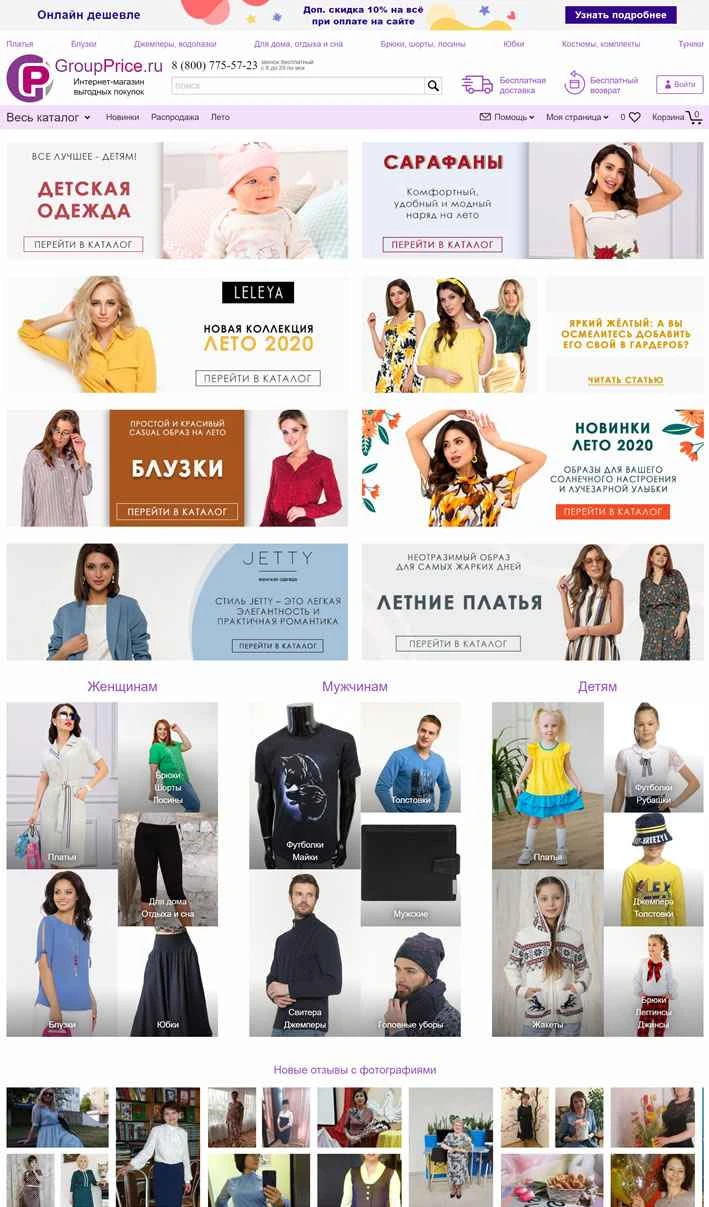 ロシアの格安オンライン衣料品店、GroupPrice。