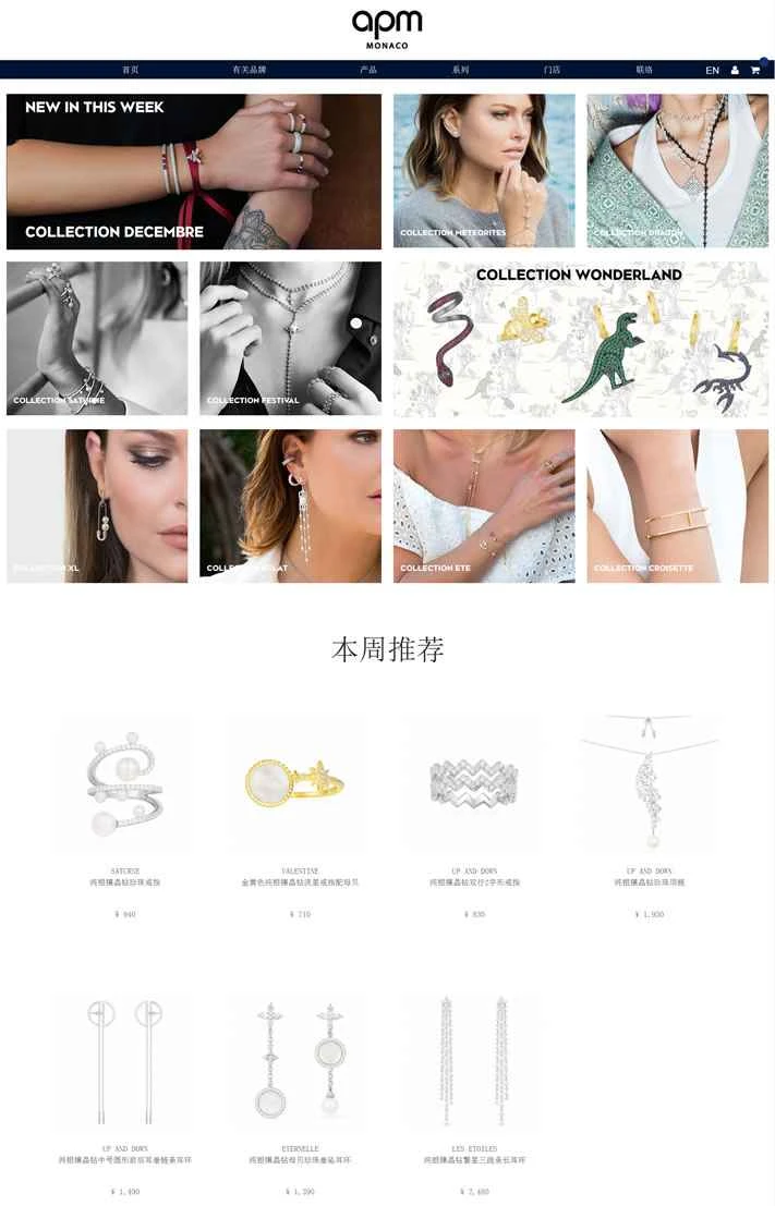 APM Monaco公式旗艦店：モナコ発ジュエリーブランド