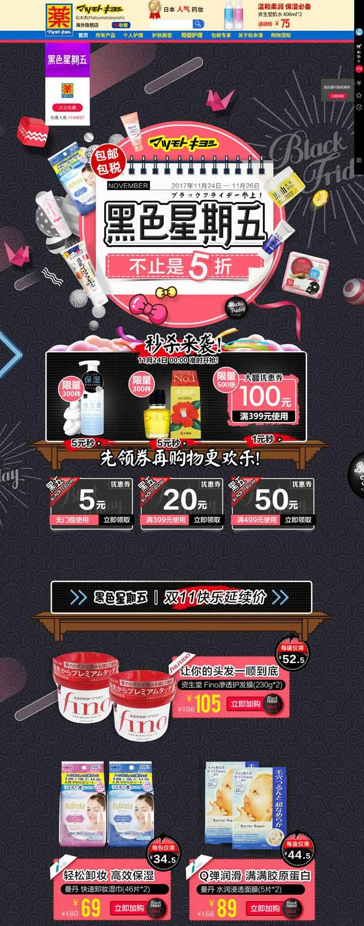 マツモトキヨシ公式海外旗艦店：日本最大のドラッグストアチェーン