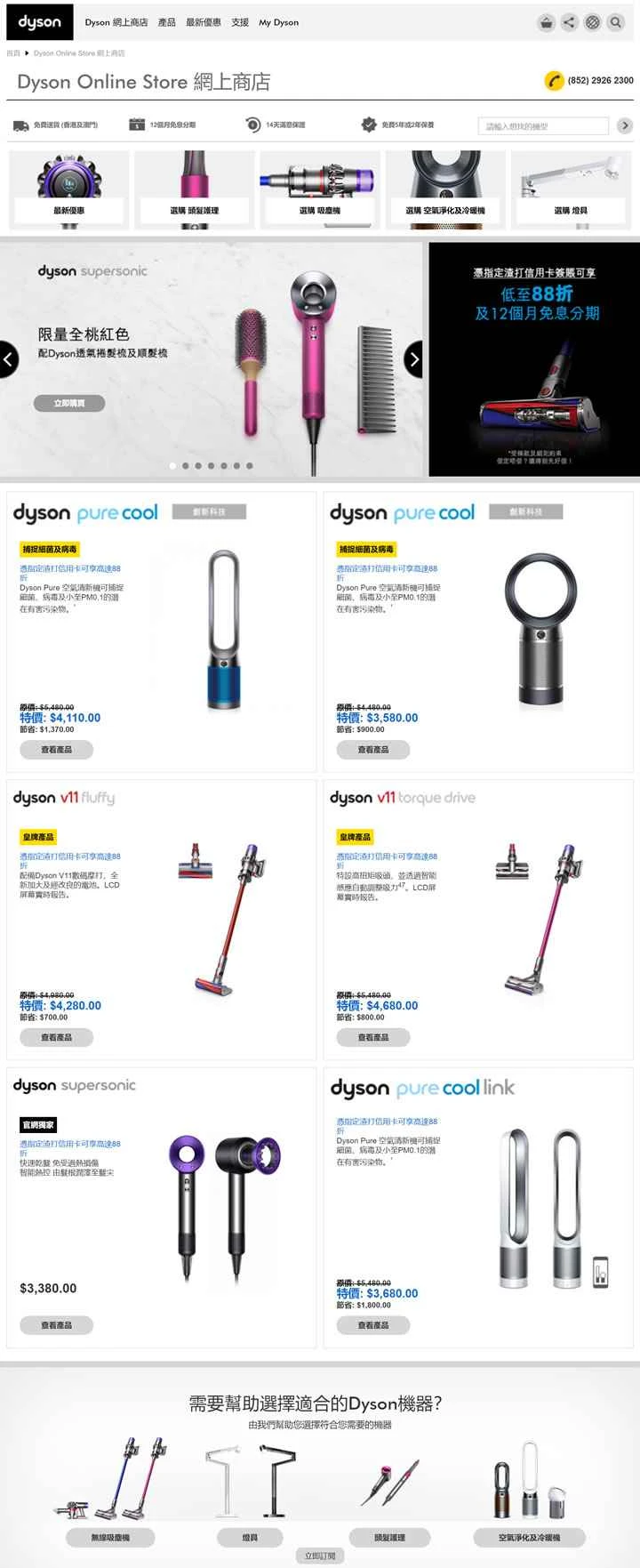 ダイソン香港公式サイト：ダイソン香港