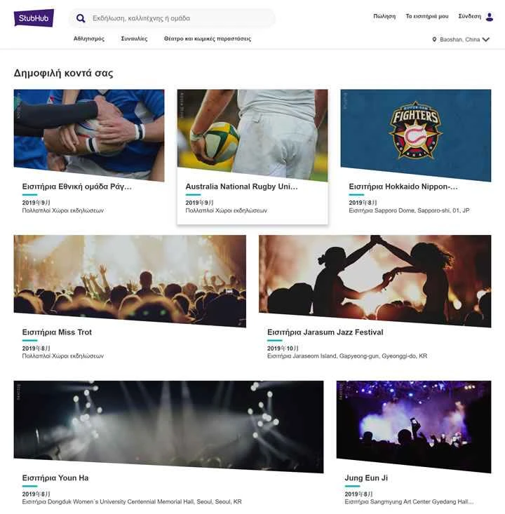 StubHub ギリシャ: スポーツ イベント、コンサート、演劇のチケットを購入できます。