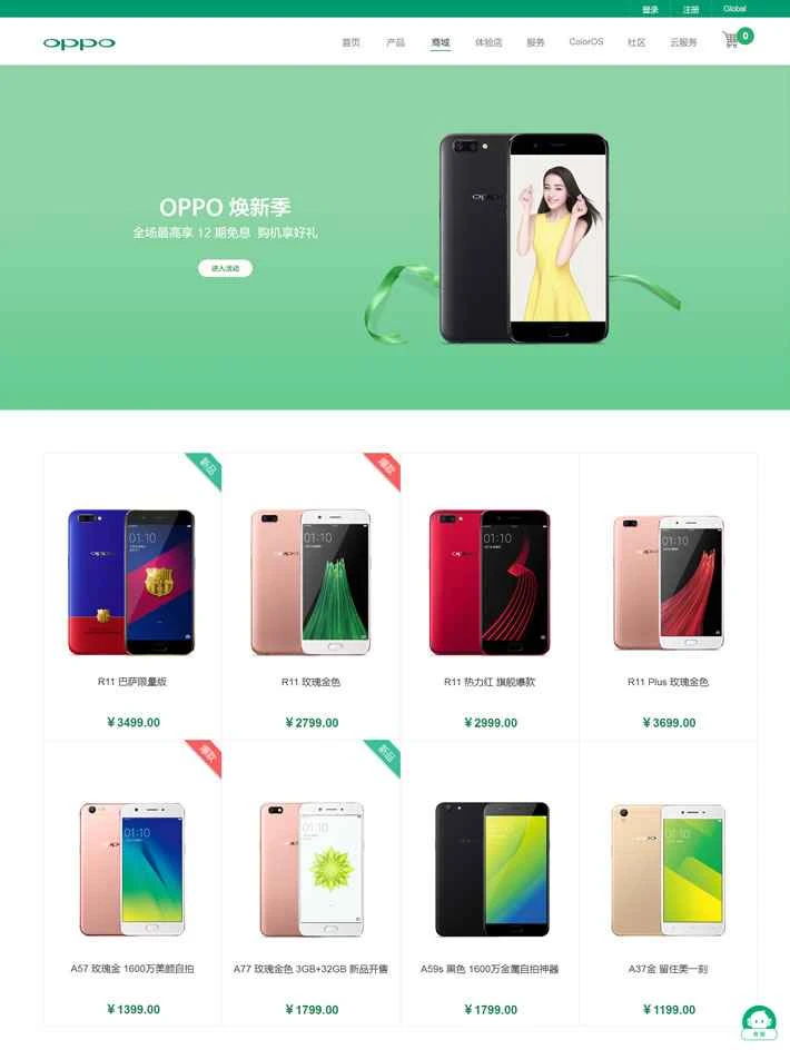 OPPO公式オンラインストア：出荷量で中国No.1の携帯電話ブランド