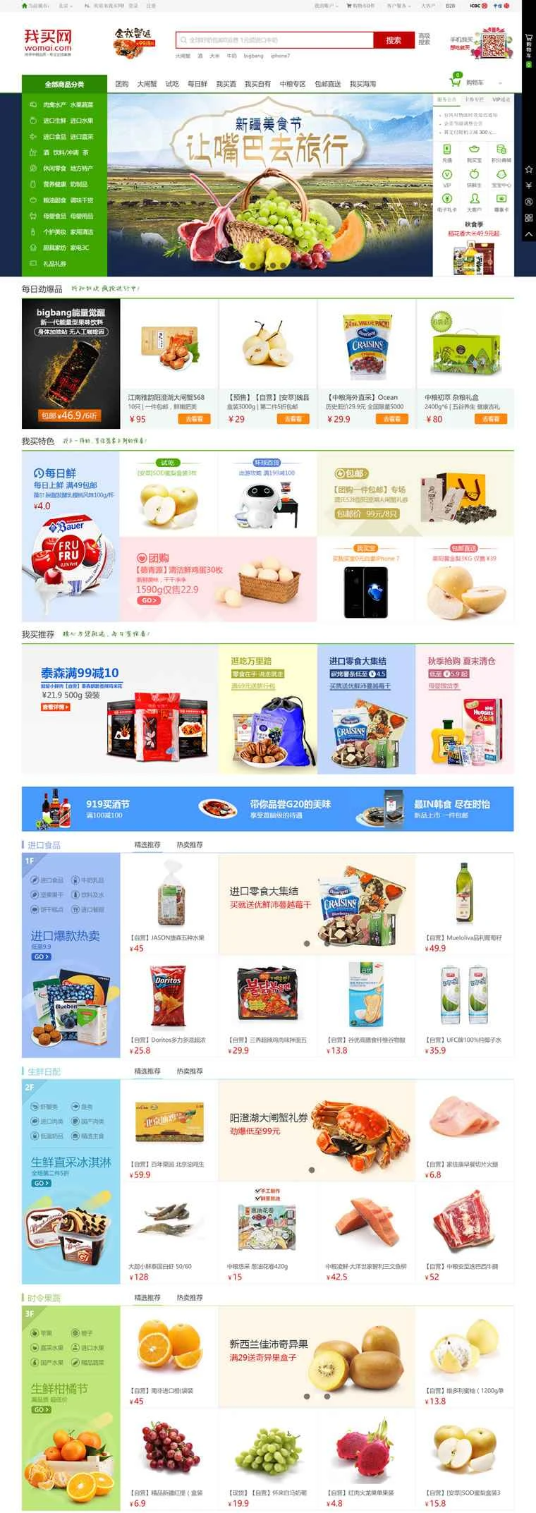 COFCOグループ傘下のオンライン食品ショッピングサイト「Womai.com」