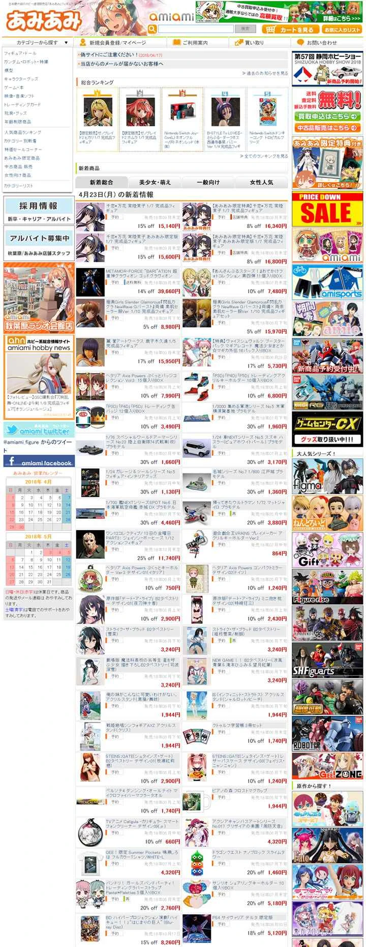 日本最大級のコレクターズドール・フィギュアのオンラインショッピングモール「あみあみ」