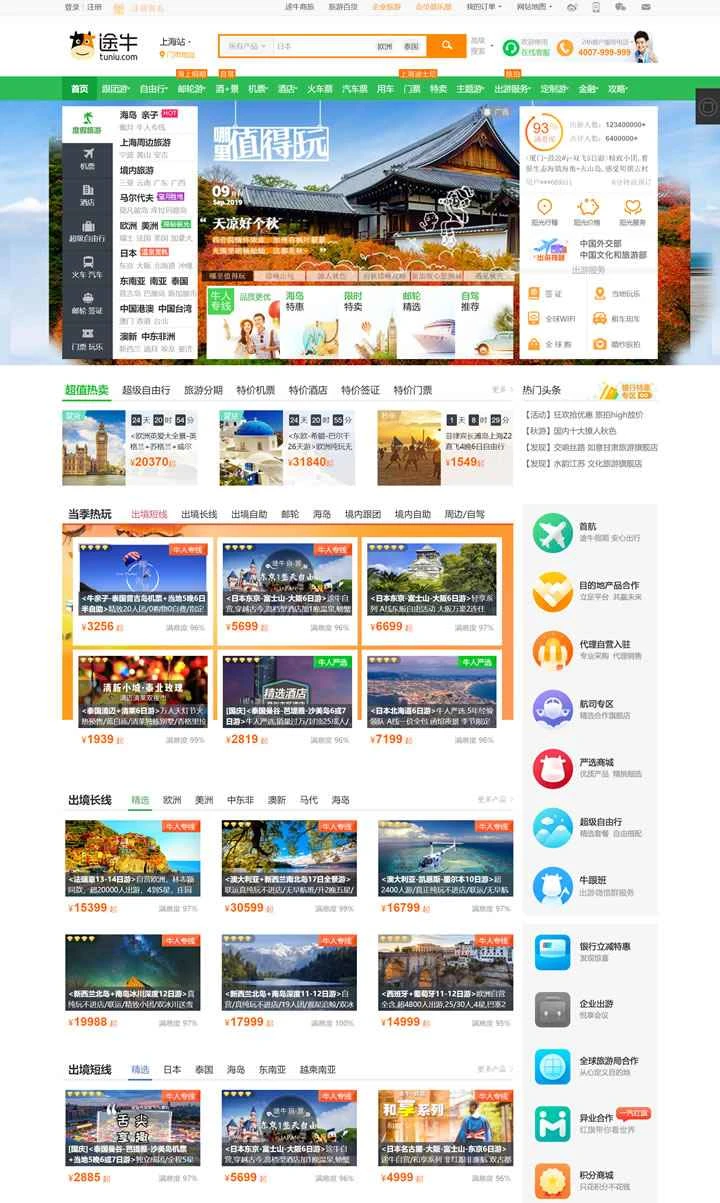 中国の旅行ウェブサイト：Tuniu.com