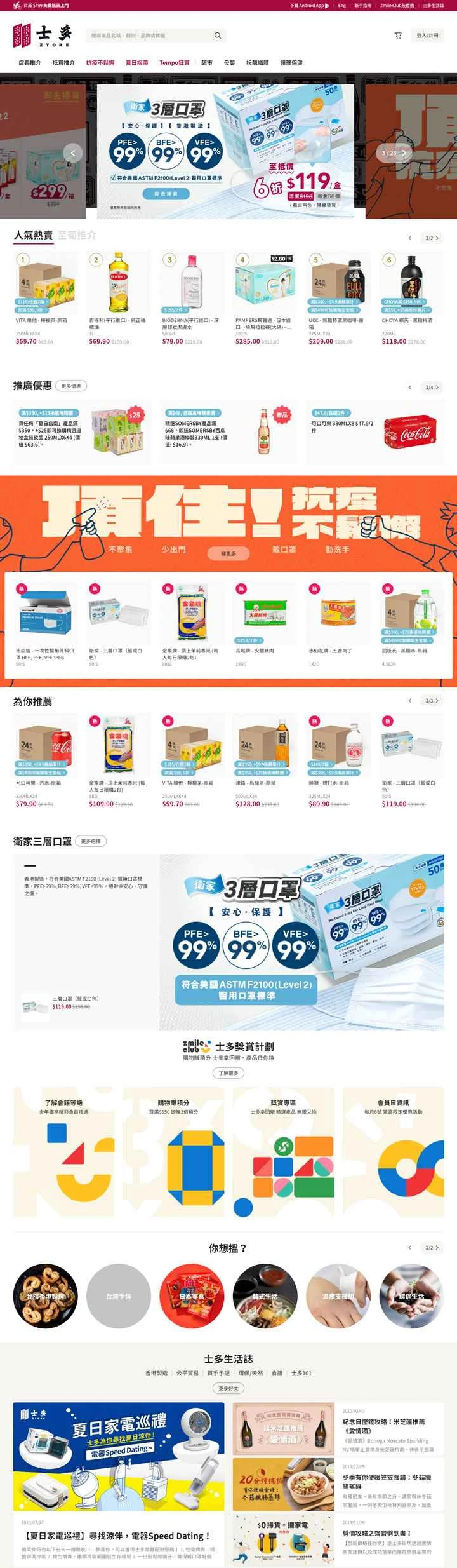 香港のオンラインコンビニエンスストア「Ztore」