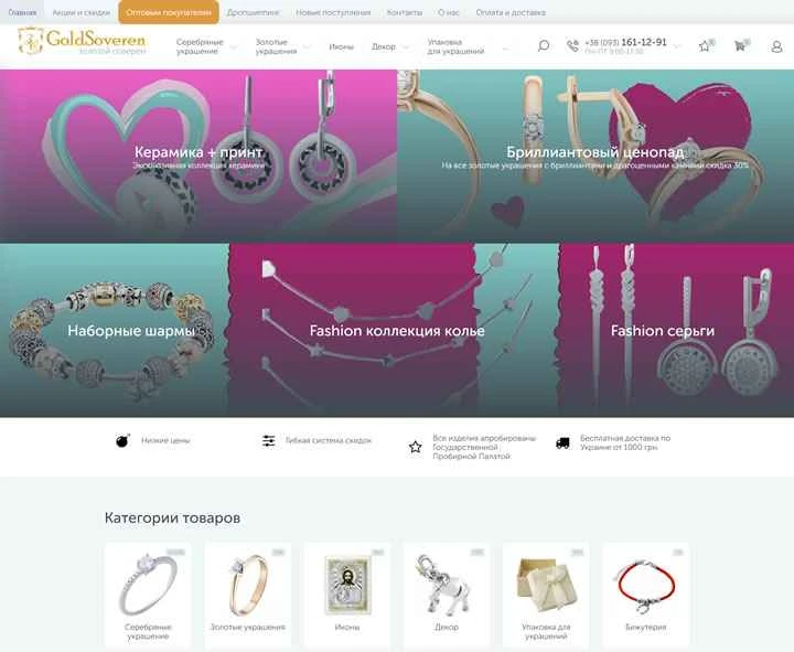 ウクライナのオンラインジュエリーストア：GoldSoveren