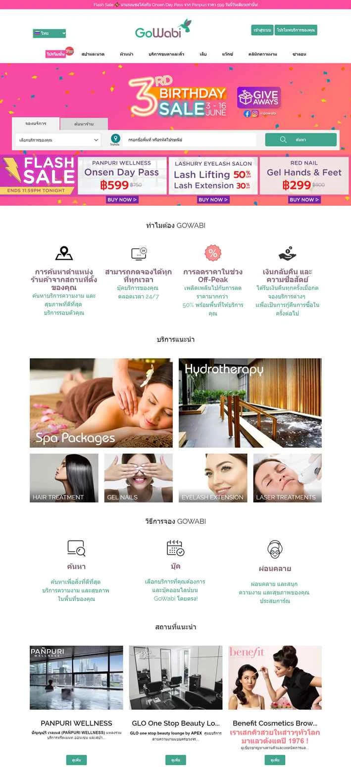 タイの健康と美容サービスを予約できるウェブサイト、GoWabi。