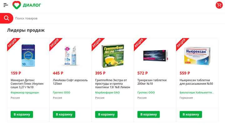 モスクワのオンライン薬局と薬局ネットワーク：ダイアログ