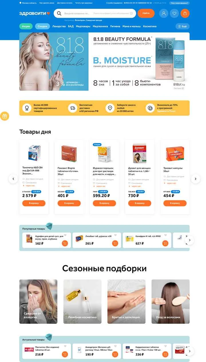 ロシアのオンライン薬局：ZdravCity