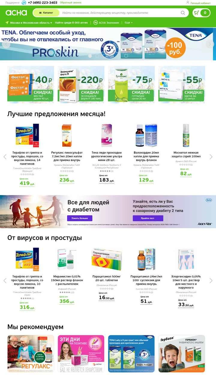 ロシアの薬局チェーン：ASNA