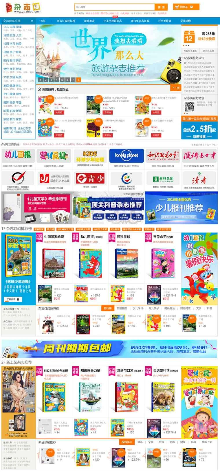 中国初の雑誌割引購読サイト：マガジンショップ