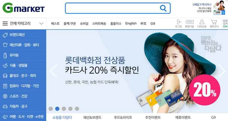 韓国最大のオンラインショッピングサイト「Gmarket」