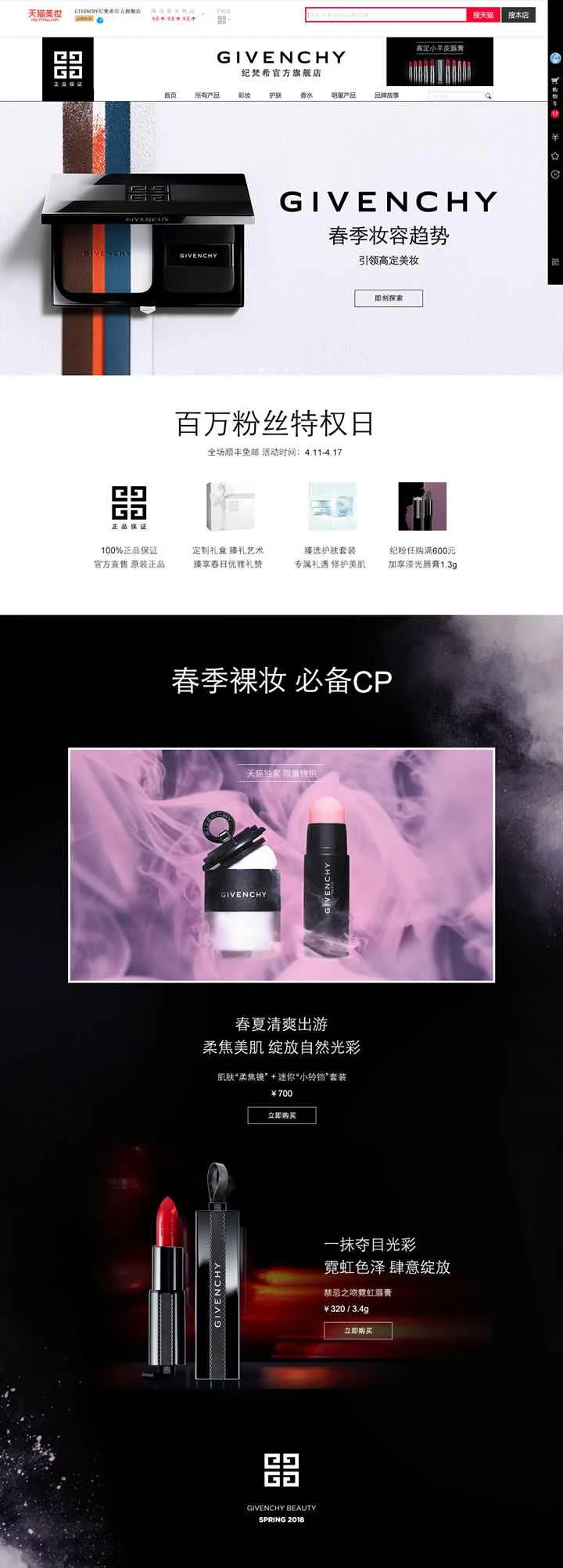 ジバンシィ公式旗艦店：オートクチュールメイクアップとラグジュアリースキンケア