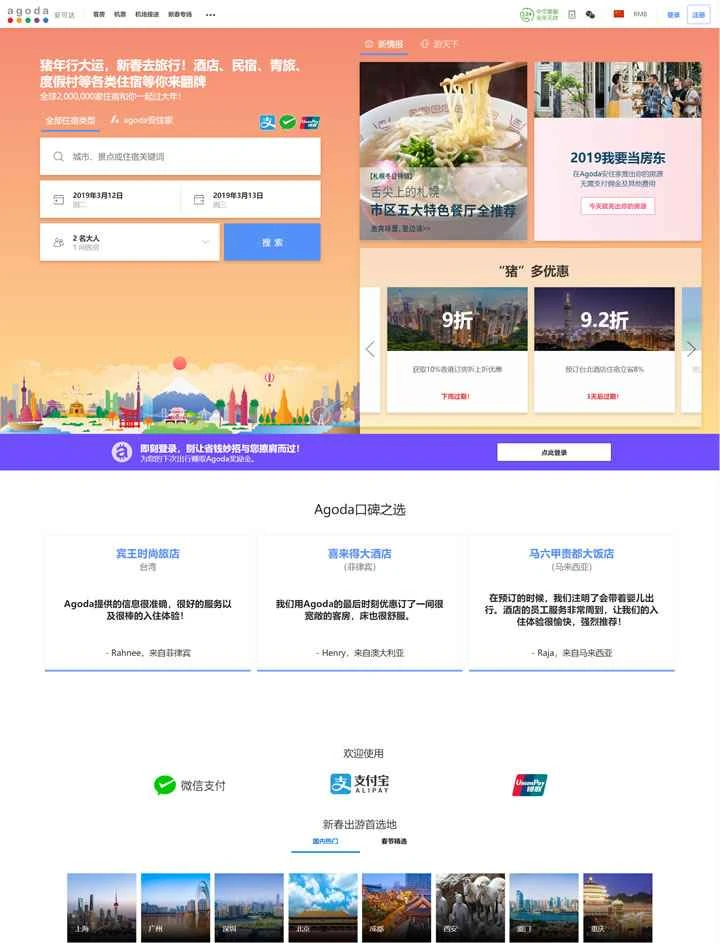 Agoda 中国語ウェブサイト: Agoda (世界中のホテルを低価格で予約)