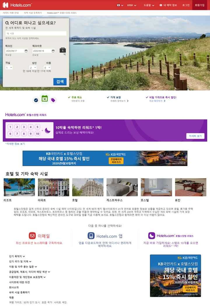 Hotels.com Korea: 国内および海外旅行のホテルや宿泊施設を予約できるウェブサイト。